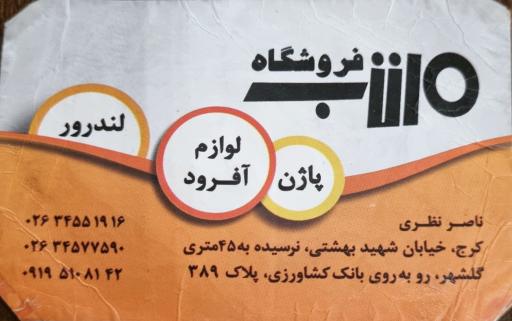 عکس لوازم یدکی مرتب