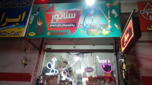 عاملیت عمده فروشی سیگار و تنباکو سناتور