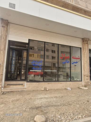 عکس شیشه سکوریت حسنخانی