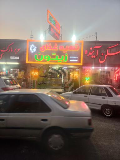 عکس کترینگ و تهیه غذای زیتون