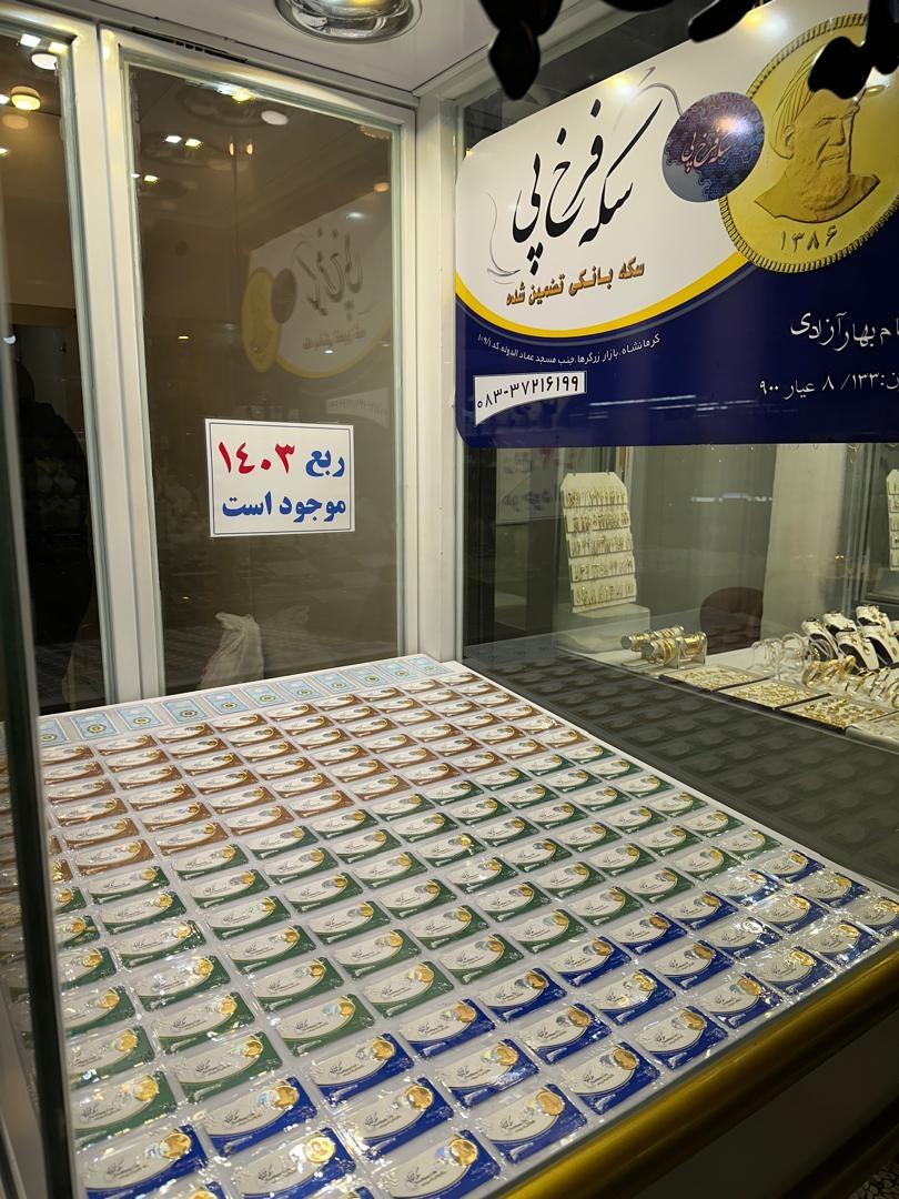 عکس سکه فرخ پی