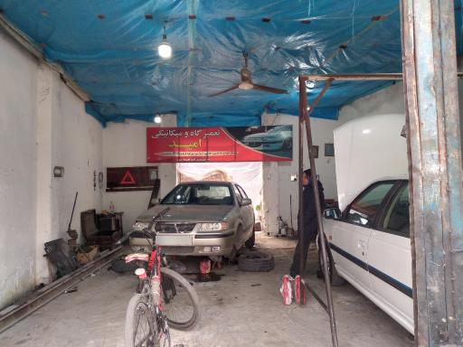 عکس تعمیرگاه امید