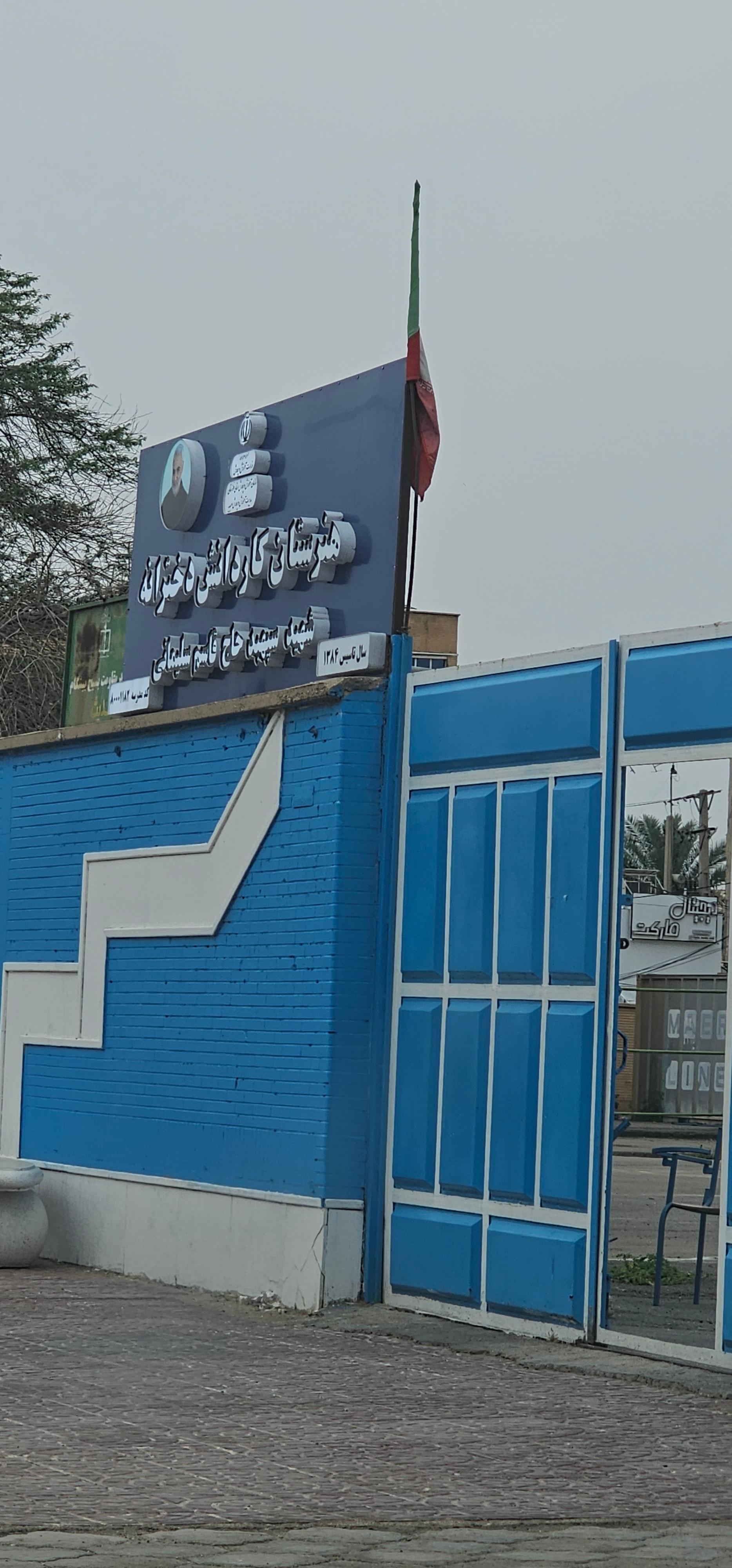 عکس هنرستان دخترانه شهید سلیمانی 