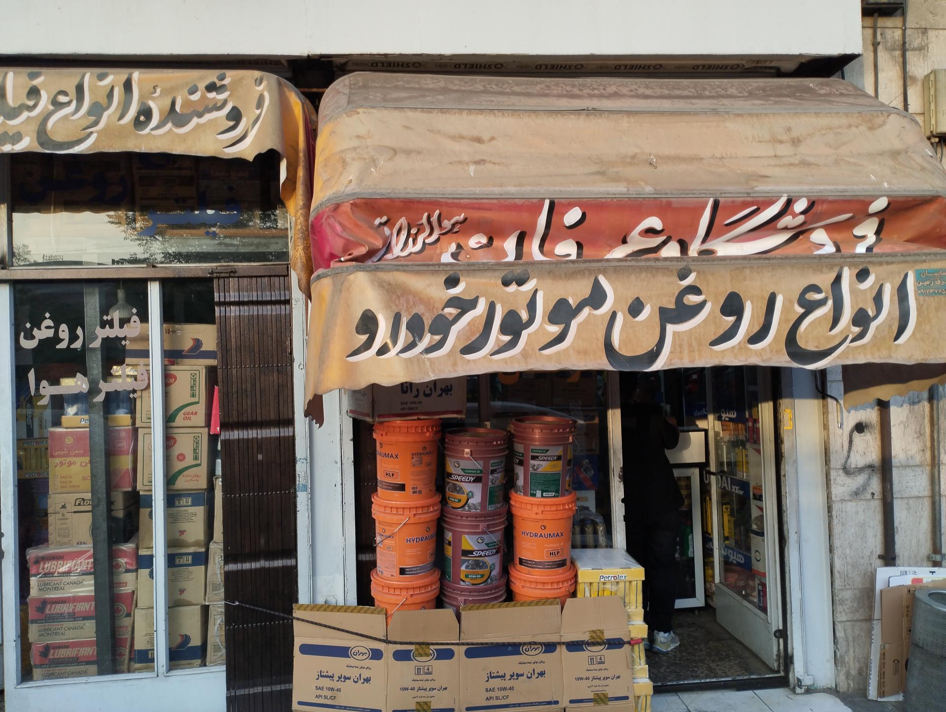 عکس فروشگاه عرفان