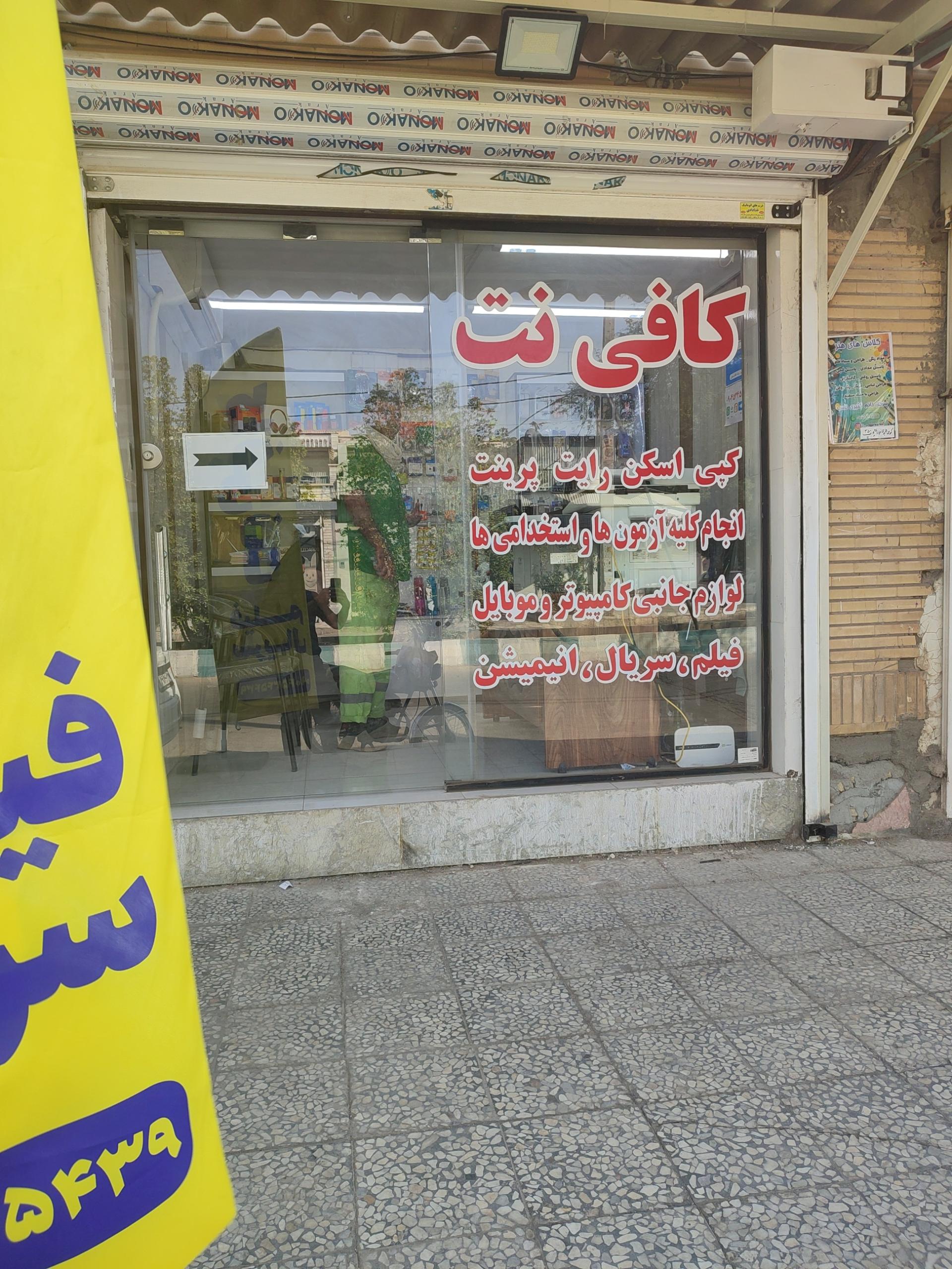 عکس کافی نت
