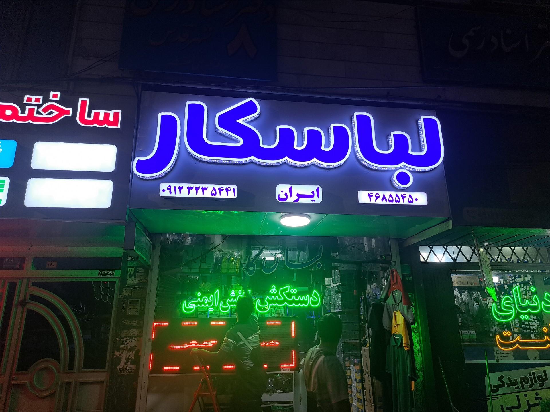 عکس محصولات ایمنی ایران