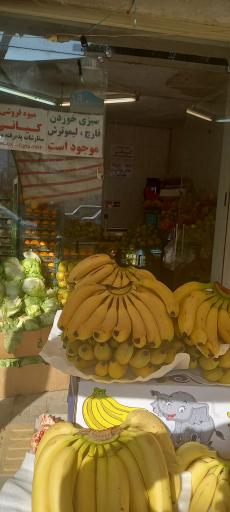 میوه فروشی کیانی 
