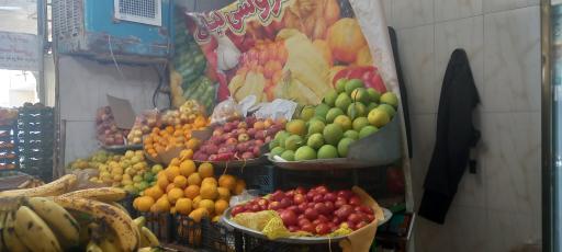 میوه فروشی کیانی 
