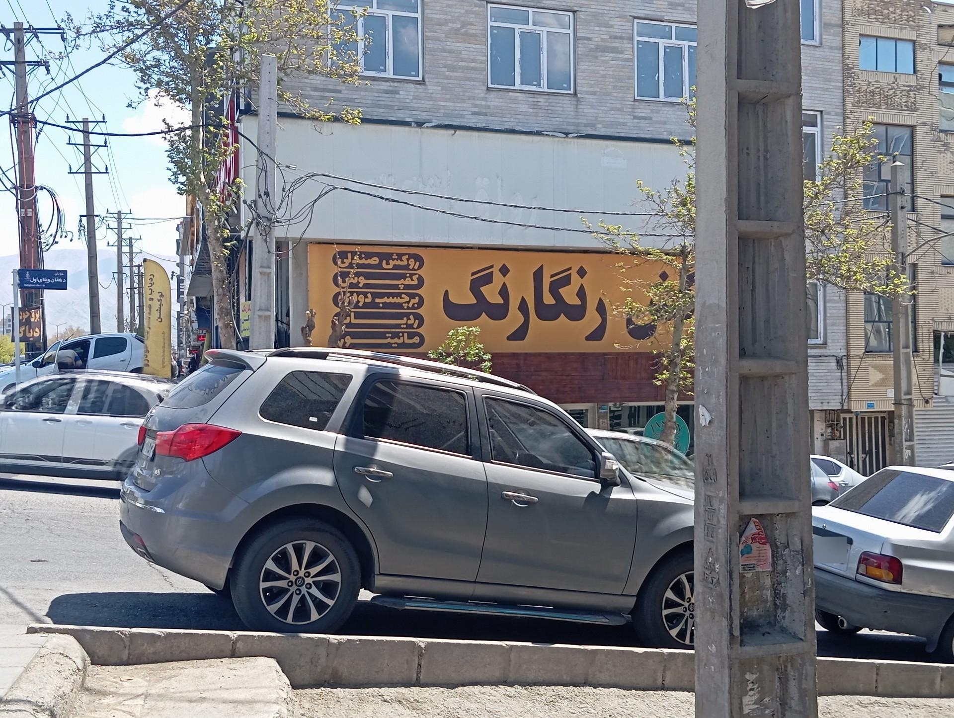 عکس روکش صندلی و کفپوش خودروی  رنگارنگ