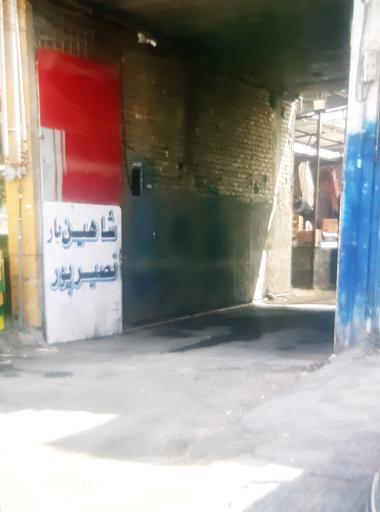 عکس شاهین بار نصیرپور