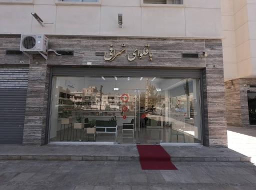 عکس باقلوا اشرافی اصل قزوین نیک عهد