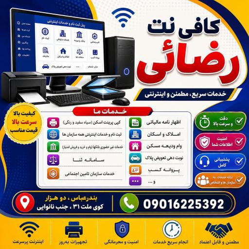 عکس کافی نت رضائی