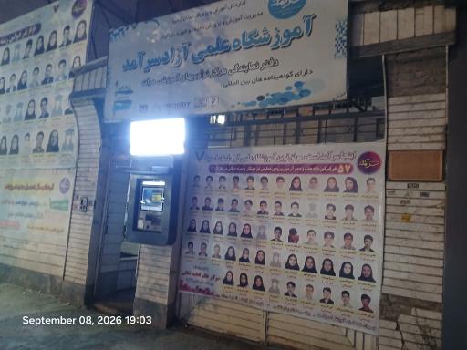 عکس آموزشگاه سرآمد