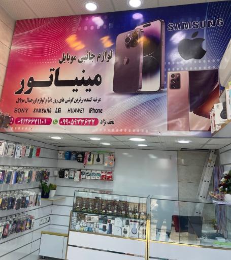 عکس لوازم جانبی موبایل مینیاتور