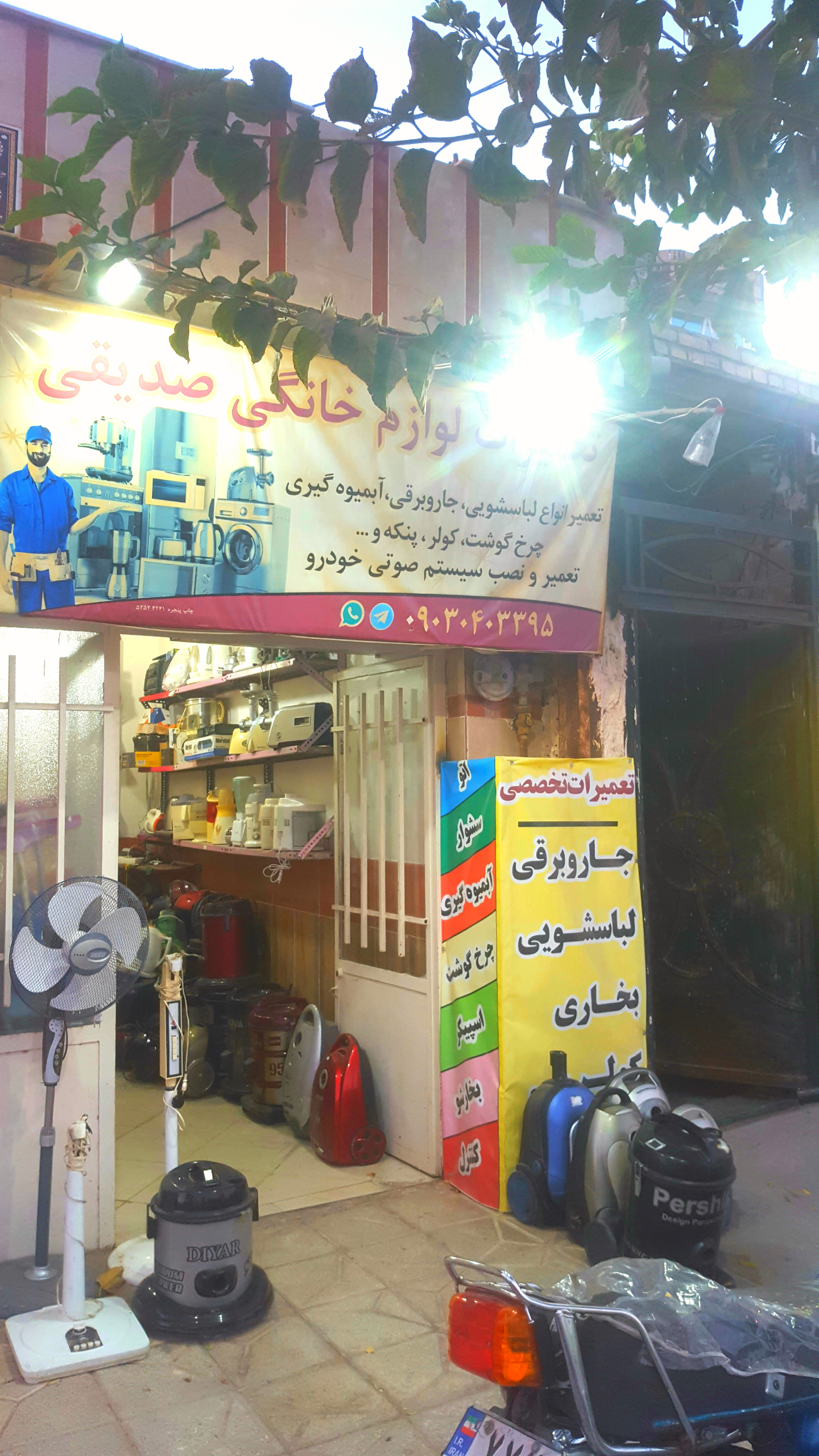 عکس تعمیرات لوازم خانگی صدیقی