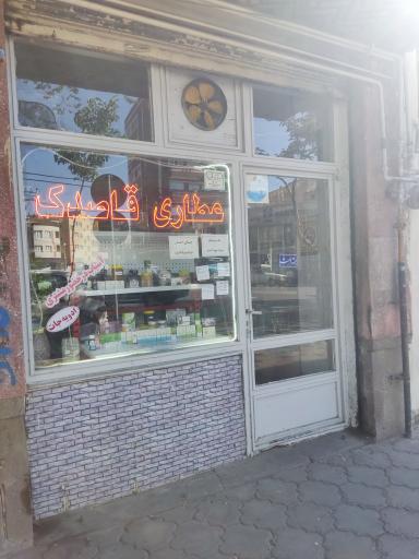 عکس عطاری قاصدک