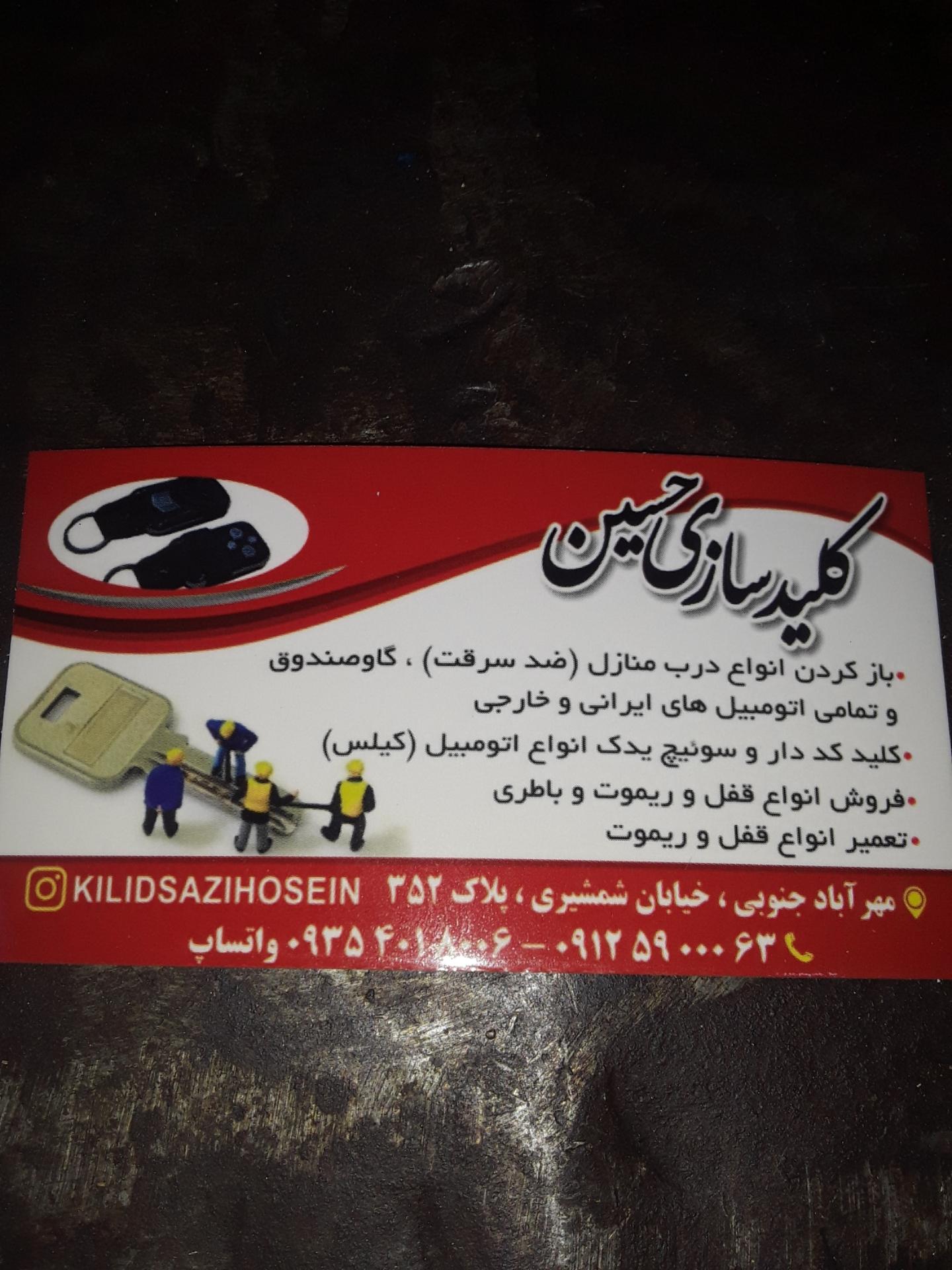 عکس کلیدسازی حسین