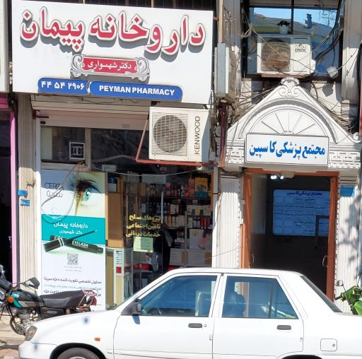 عکس ساختمان پزشکان کاسپین