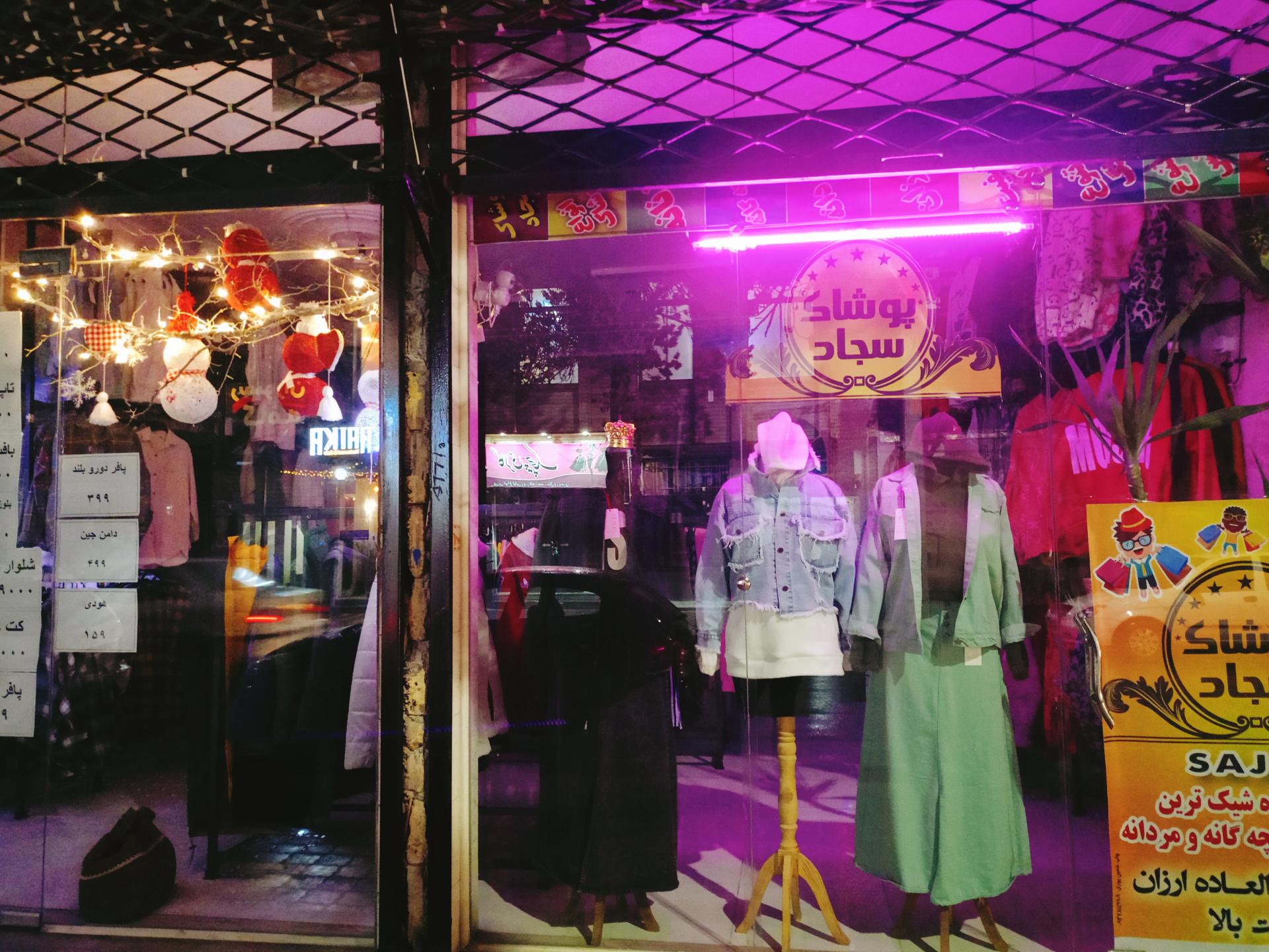 عکس پوشاک سجاد