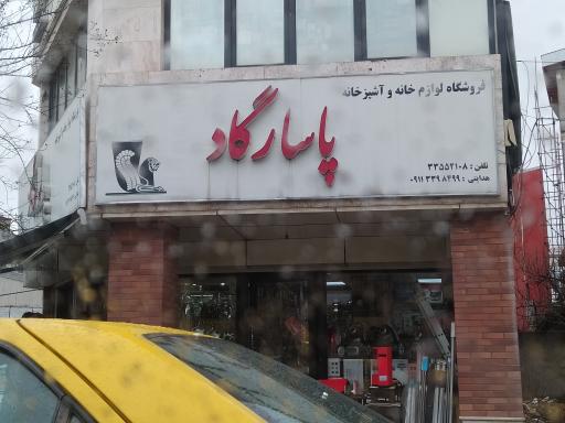 فروشگاه پاسارگاد