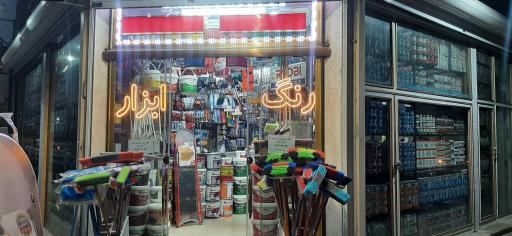 عکس فروشگاه رنگ و ابزار تهرانی
