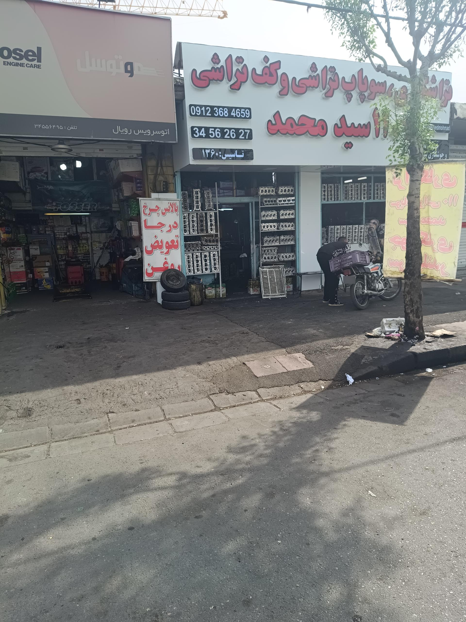 عکس تراشکاری 110 سید محمد