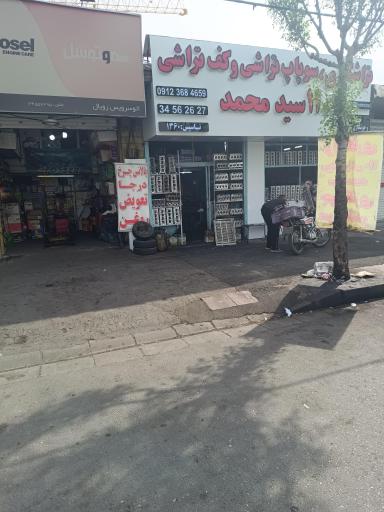 عکس تراشکاری 110 سید محمد