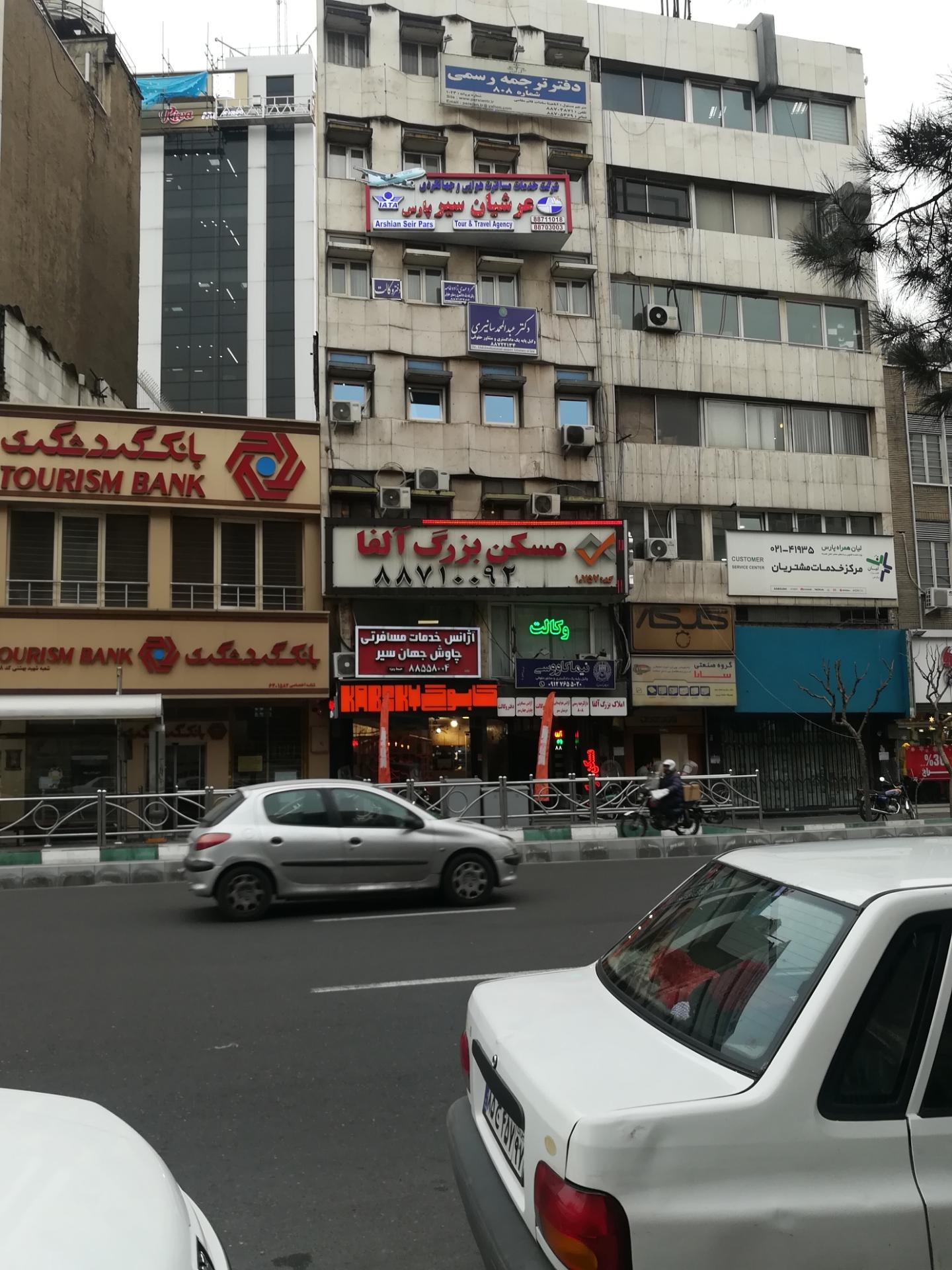 عکس دفتر ترجمه رسمی 808 آناهیتا سادات قائم مقامی