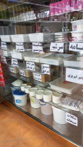 عکس لبنیات سنتی اصالت