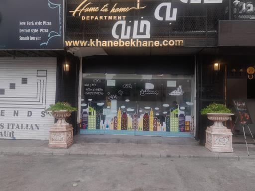 عکس املاک خانه به خانه