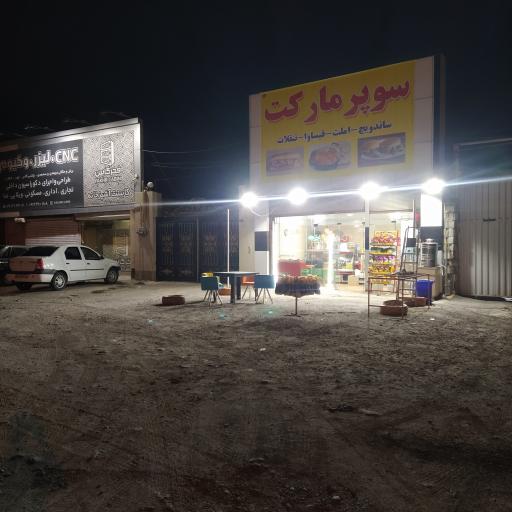 عکس سوپر مارکت و اغذیه و صبحانه مهرداد 
