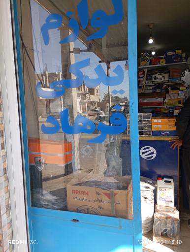 عکس لوازم یدکی خودرو فرهاد