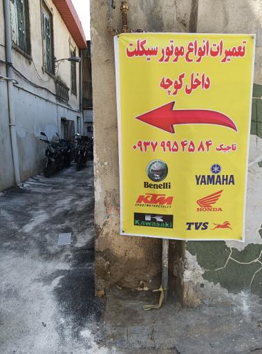 عکس موتور سازی تاجیک 