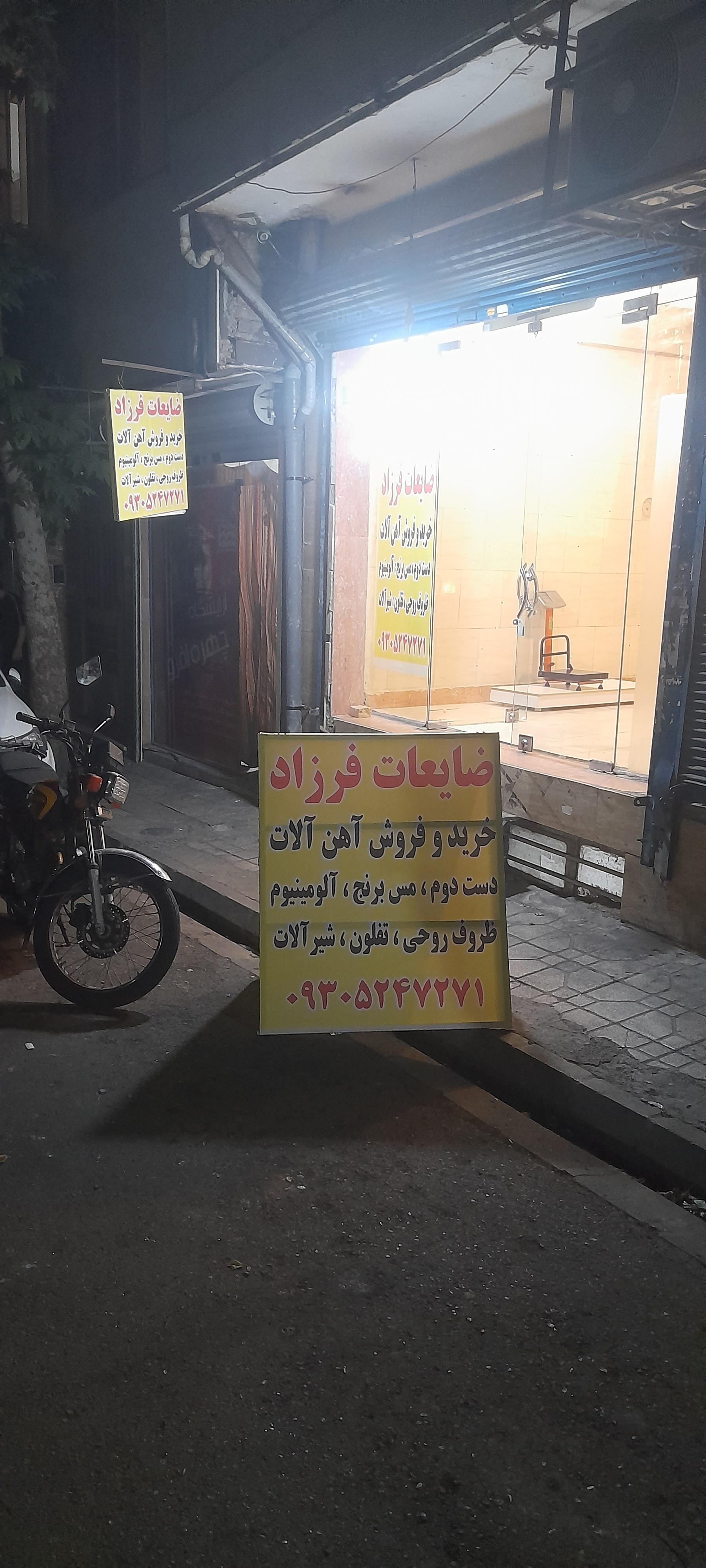 عکس ضایعات فرزاد