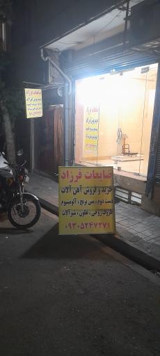 عکس ضایعات فرزاد