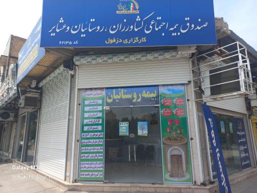 عکس بیمه اجتماعی روستاییان و عشایر