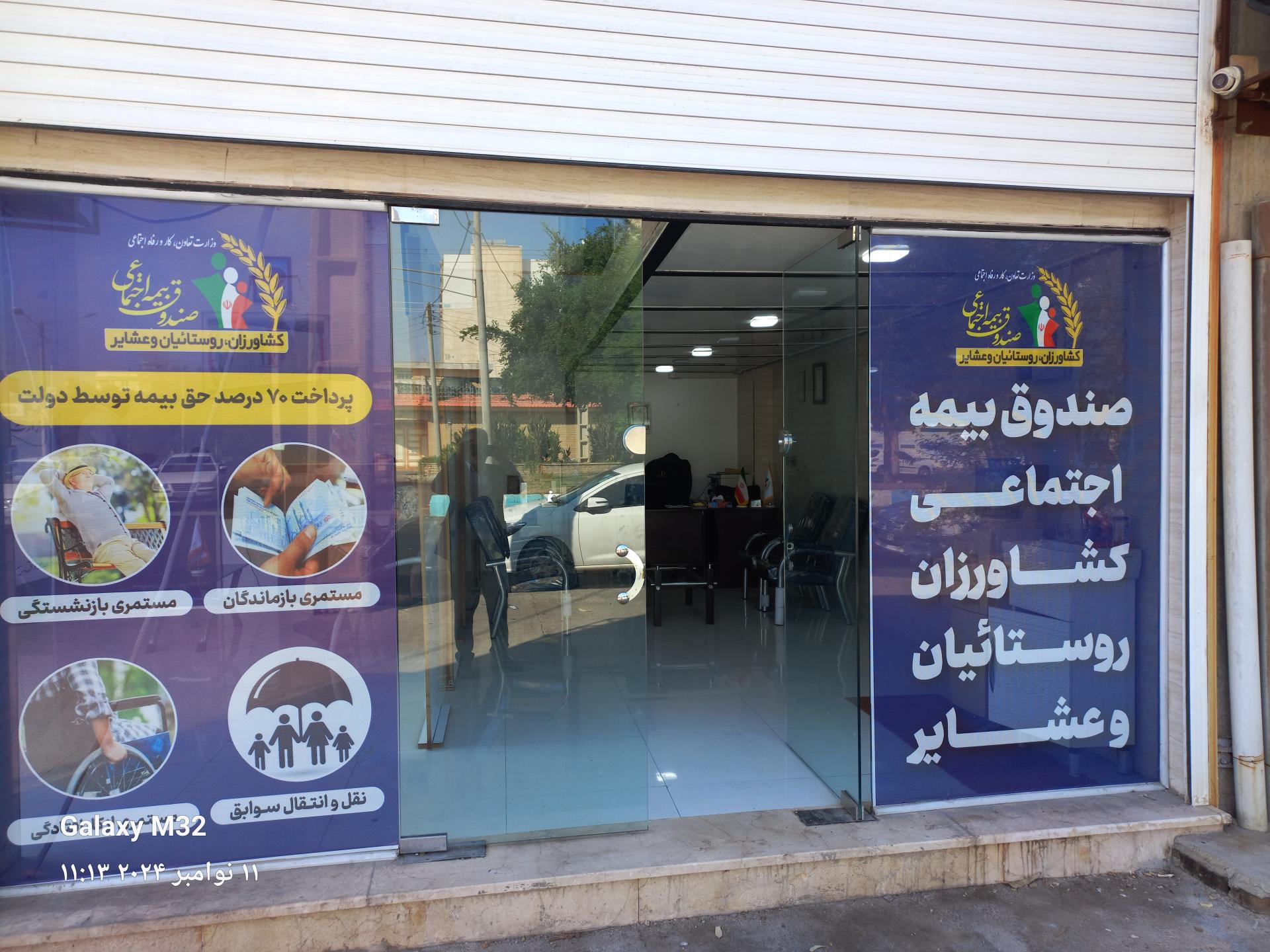 عکس بیمه اجتماعی روستاییان و عشایر