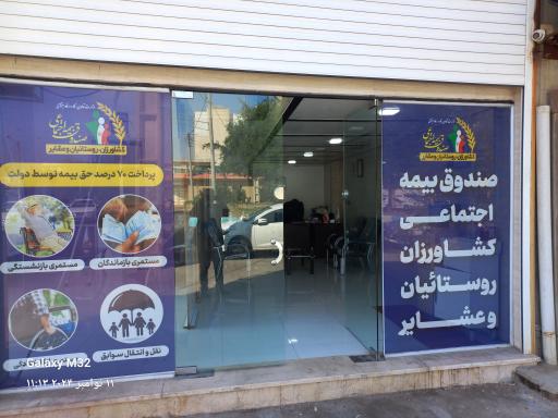 عکس بیمه اجتماعی روستاییان و عشایر