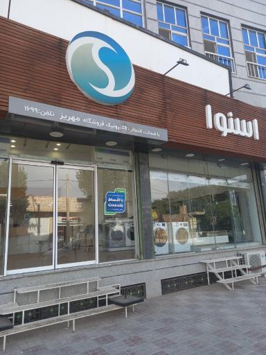 فروشگاه اسنوا