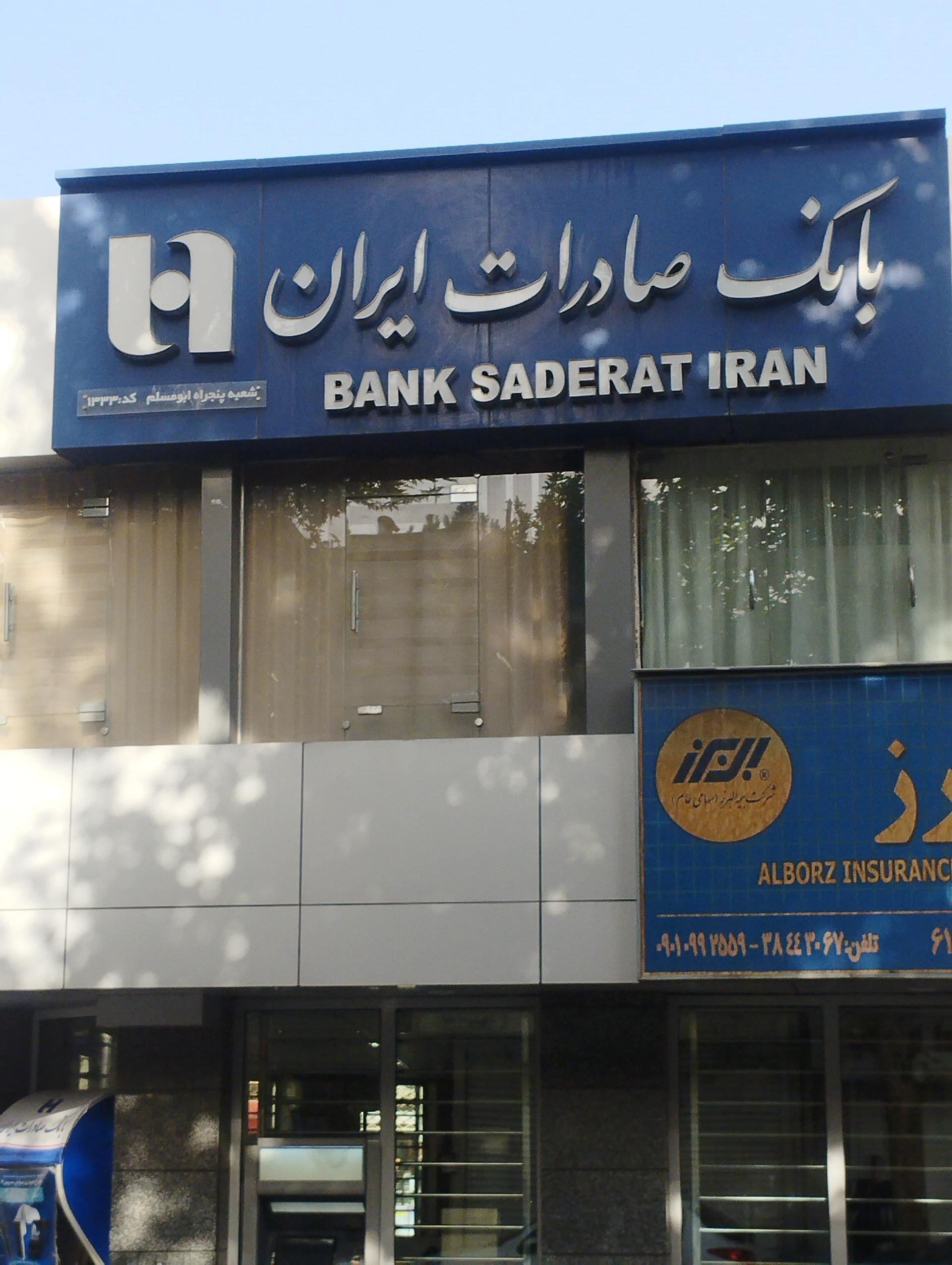 عکس بانک صادرات