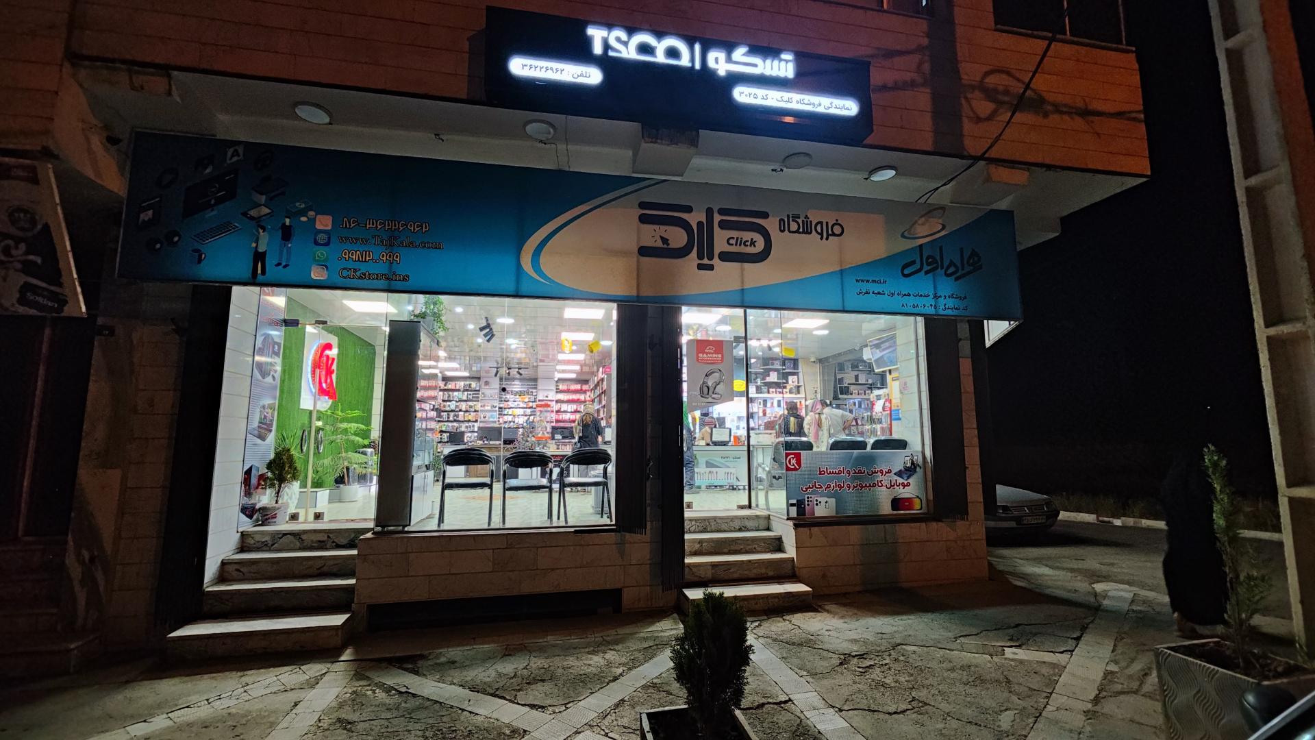 عکس فروشگاه موبایل و کامپیوتر کلیک