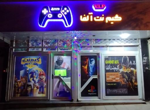 عکس گیم نت آلفا آبیک