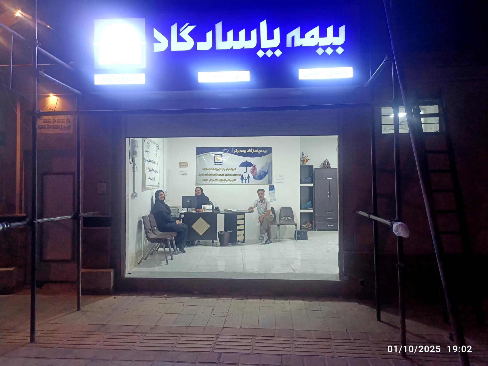 عکس بیمه پاسارگاد کد 3116 کاشمر