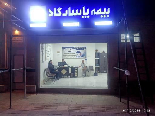 عکس بیمه پاسارگاد کد 3116 کاشمر