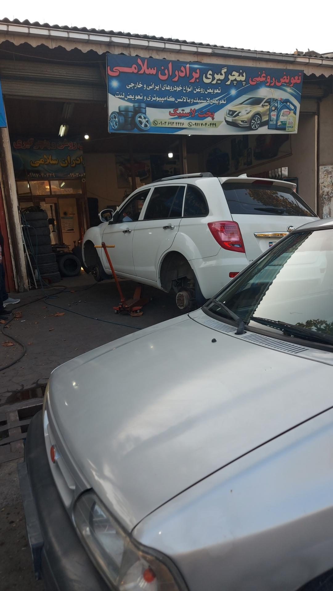 عکس آپارات و تعویض روغنی و پنچرگیری سلامی