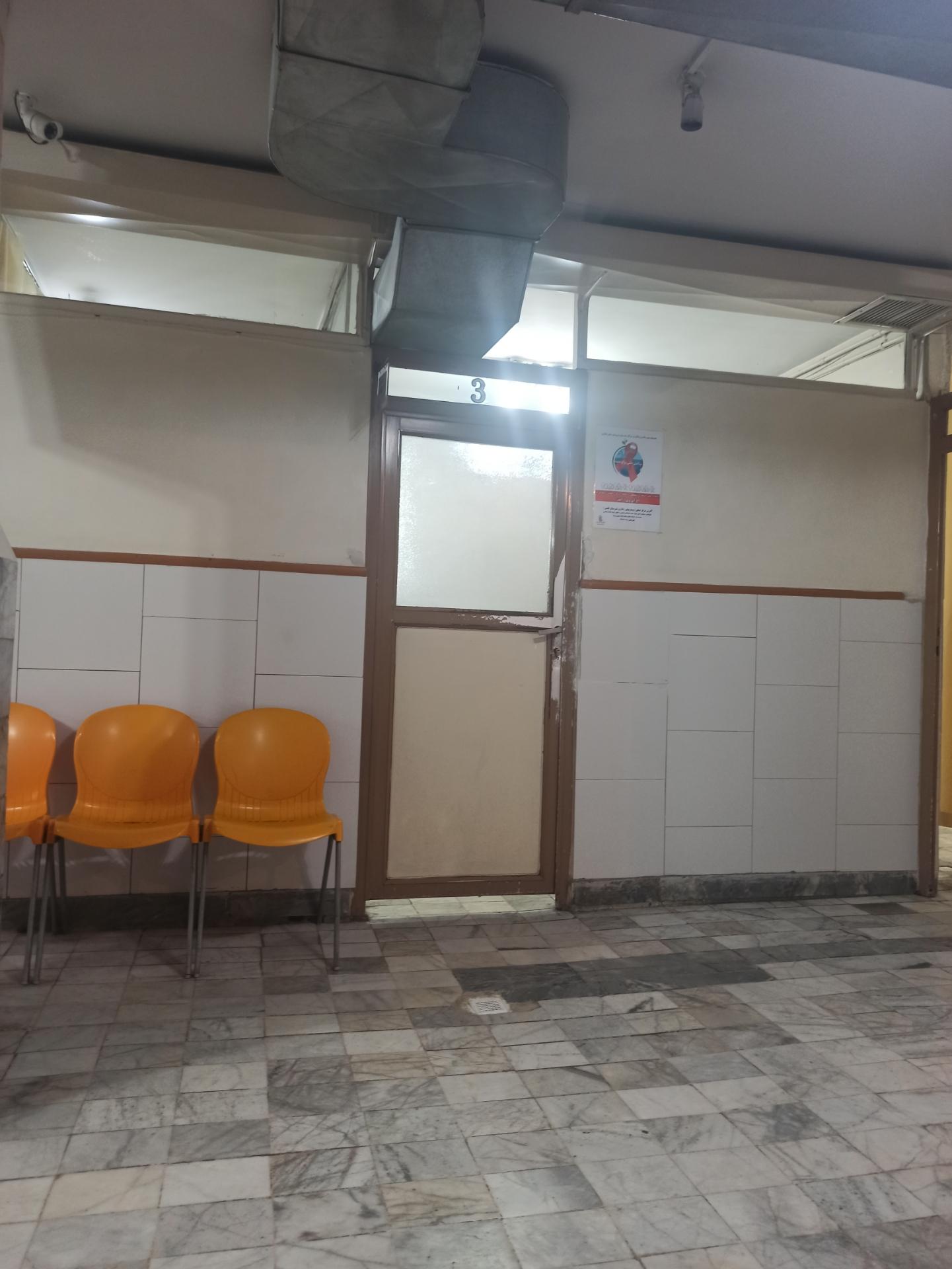 عکس درمانگاه سیزده رجب