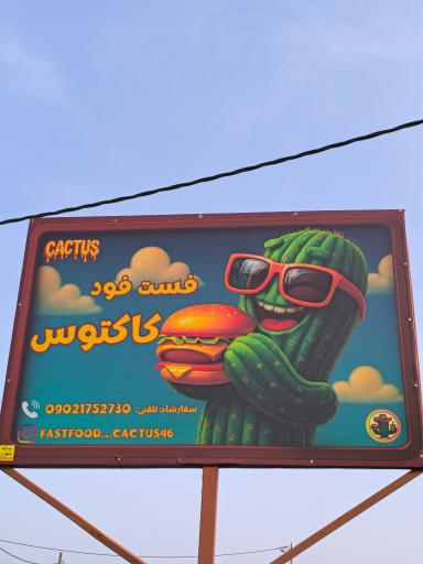 عکس فست فود کاکتوس