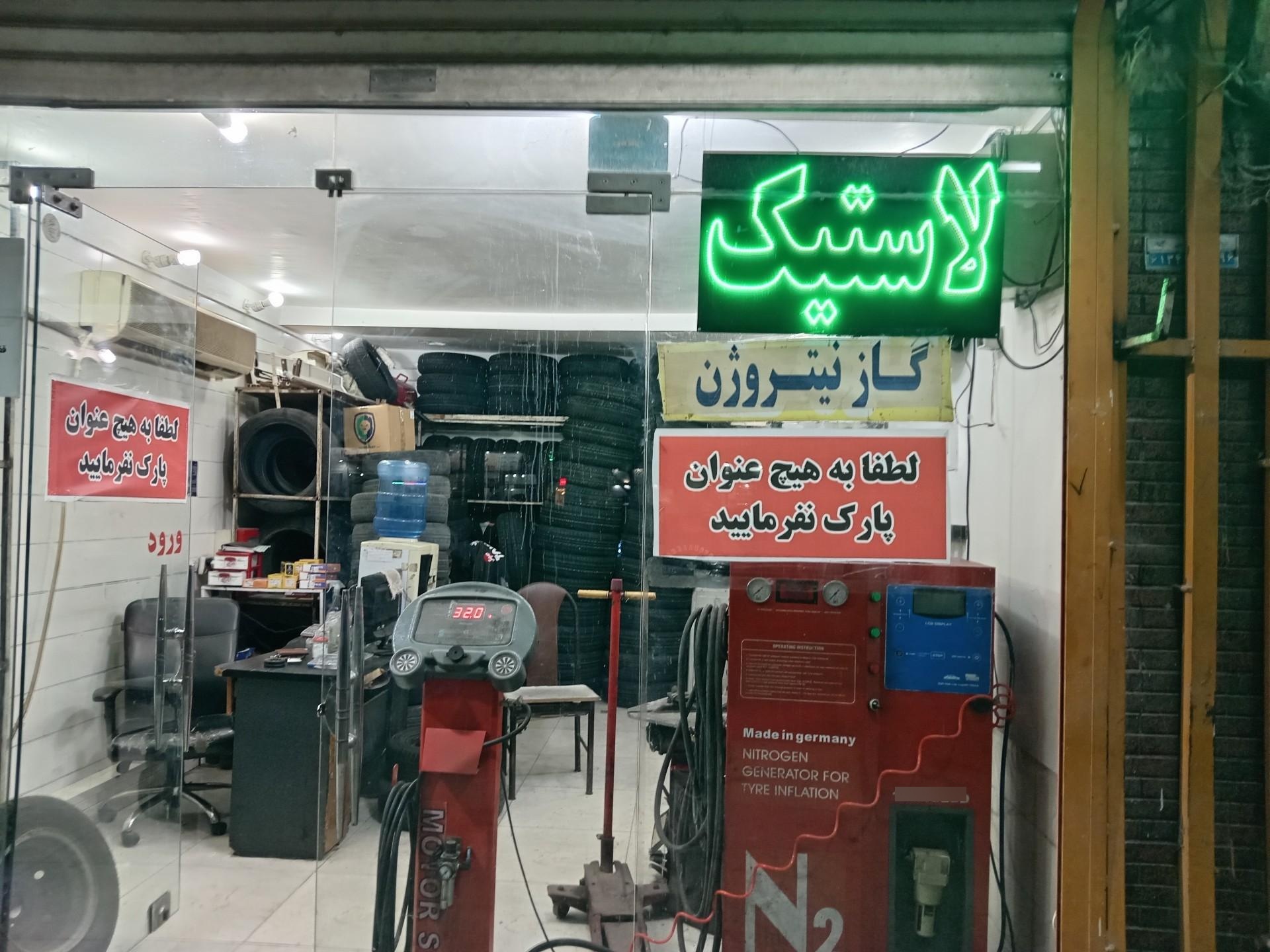 عکس آپاراتی و پنچرگیری