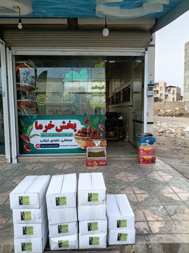 عکس شهر کشمش