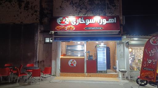 عکس اهورا سوخاری